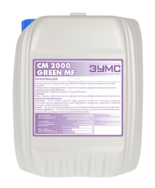 Средство для Вся продукция СМ 2000 Green MF