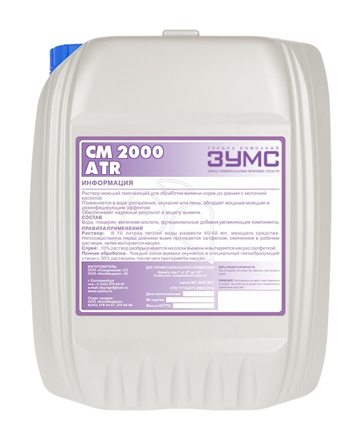 Средство для Вся продукция СМ 2000 ATR